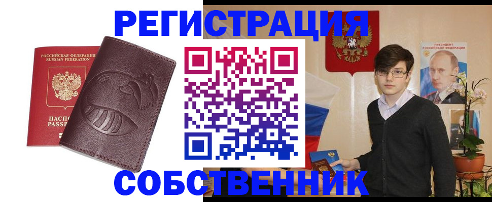 прописка для военкомата в Бердске
