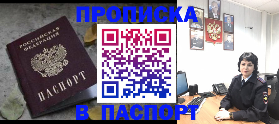 временная регистрация купить в Бердске