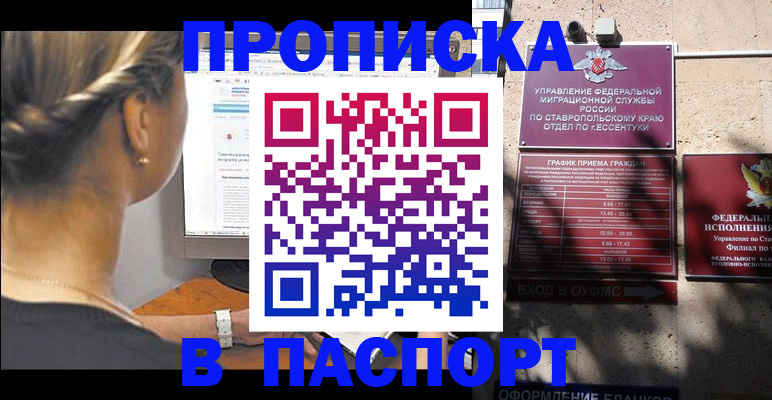 временная регистрация для всех в Бердске
