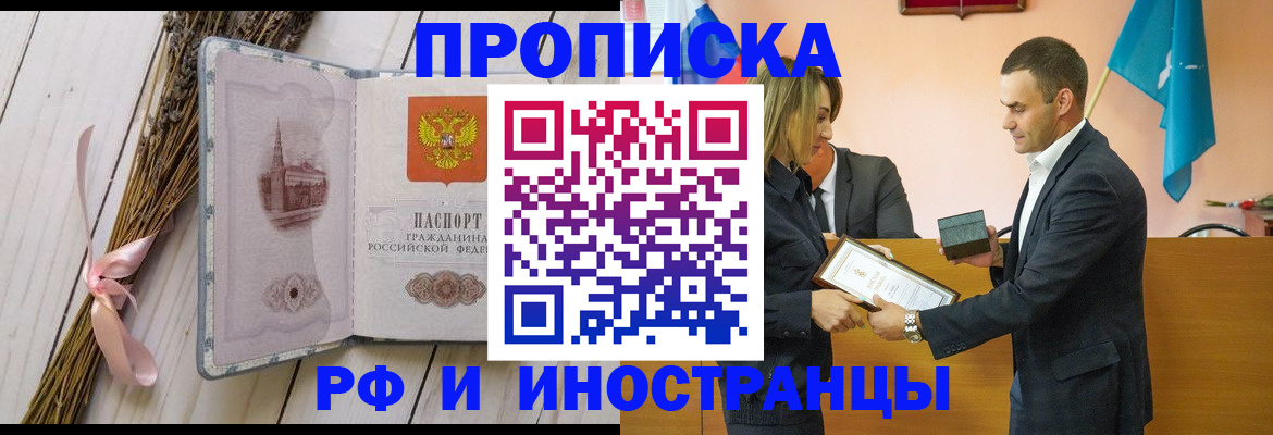 временная регистрация купить в Бердске