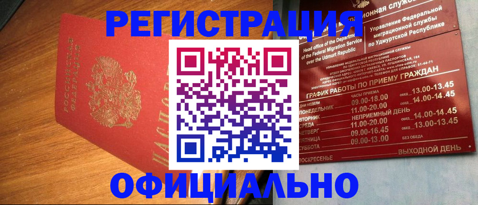 временная регистрация в квартире в Бердске